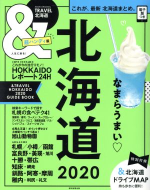 &TRAVEL 北海道 超ハンディ版(2020) まるごと、最新北海道まとめ ASAHI ORIGINAL