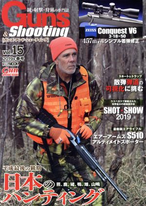 Guns&Shooting(Vol.15) 銃・射撃・狩猟の専門誌 平成最後の猟期 日本の 