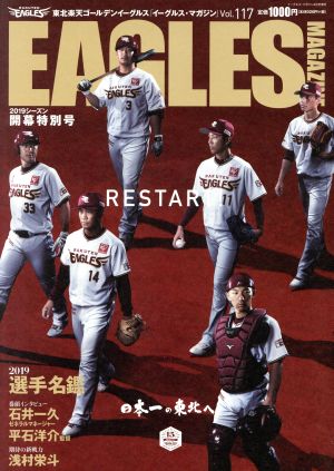 EAGLES MAGAZINE(Vol.117 2019シーズン開幕特別号) 季刊誌