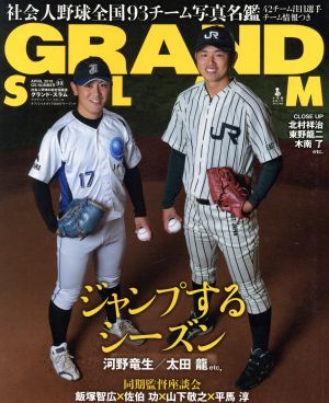 GRAND SLAM(53)社会人野球全国93チーム写真名鑑小学館スポーツスペシャル