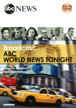 Broadcasts:ABC World News Tonight映像で学ぶABCワールドニュース