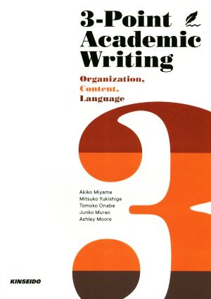 3ーPoint Academic Writing:Organization,Content,Lang3つの要素で学ぶアカデミック・ライティングの基本