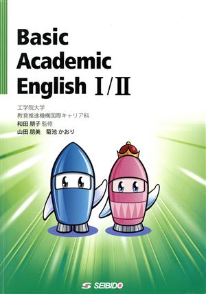 Basic Academic English Ⅰ/Ⅱ