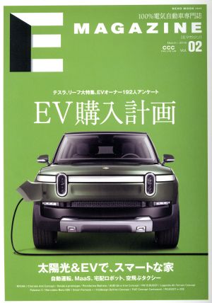 E MAGAZINE(Vol.02)EV購入計画NEKO MOOK