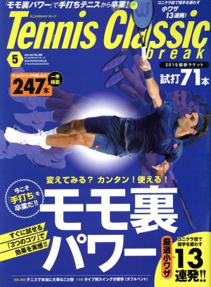 Tennis Classic break(No.486 2019年5月号)月刊誌