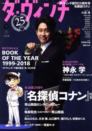 ダ・ヴィンチ(5 MAY 2019) 月刊誌