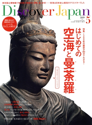 Discover Japan(2019年5月号) 月刊誌