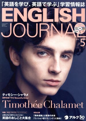 ENGLISH JOURNAL(2019年5月号) 月刊誌