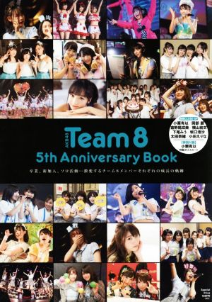 AKB48 Team 8 5th Anniversary Book卒業、新加入、ソロ活動…激変するチーム8メンバーそれぞれの成長の軌跡