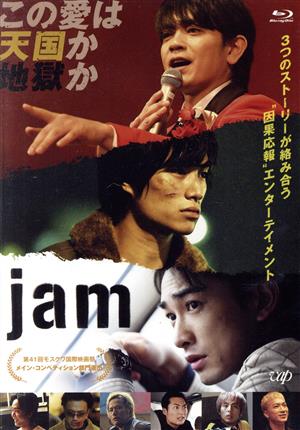 jam(Blu-ray Disc)