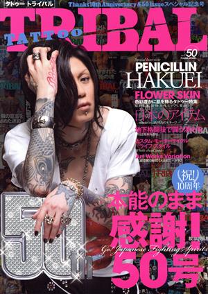 TATTOO TRIBAL(vol.50) 富士美ムック