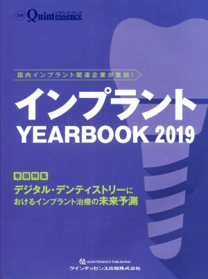 インプラントYEAR BOOK(2019) 別冊the Quintessence