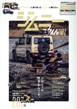 JIMNY STYLE(AUTO STYLE vol.20) CARTOP MOOK