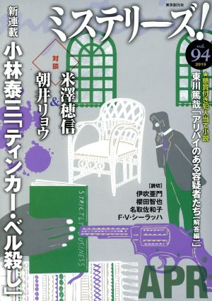 ミステリーズ！(vol.94)