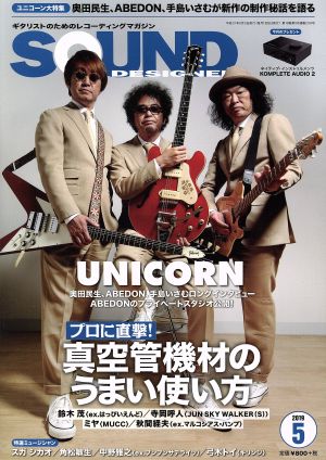 SOUND DESIGNER(2019年5月号) 月刊誌