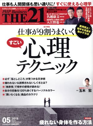 THE 21(5 2019) 月刊誌