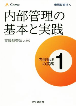 内部管理の基本と実践 内部管理の実務1