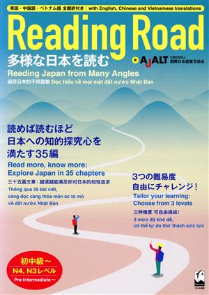 Reading Road 多様な日本を読む 初中級～N4,N3レベル