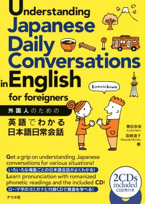外国人のための英語でわかる日本語日常会話 Understanding Japanese Dairy Conversations in English