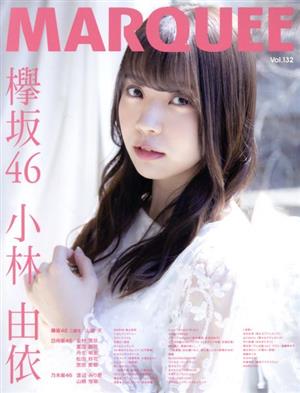 MARQUEE(Vol.132) 欅坂46 小林由依