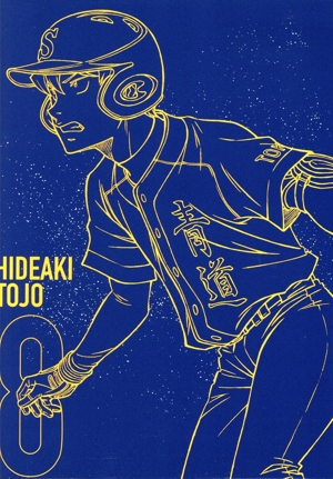 ダイヤのA actⅡ  Vol.6