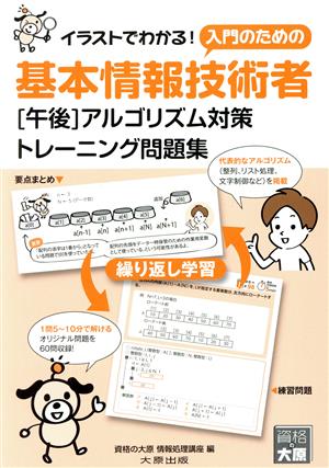 基本情報技術者 [午後]アルゴリズム対策トレーニング問題集