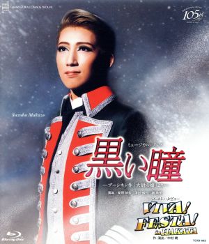 黒い瞳/VIVA！ FESTA！ in HAKATA(Blu-ray Disc)