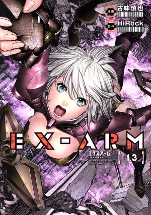 EX-ARM(13) ヤングジャンプC