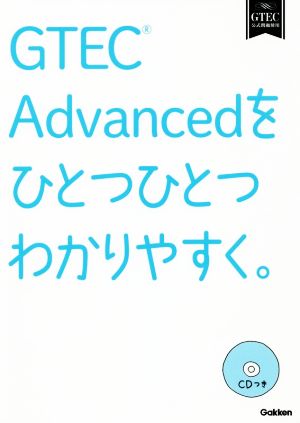 GTEC Advancedをひとつひとつわかりやすく。