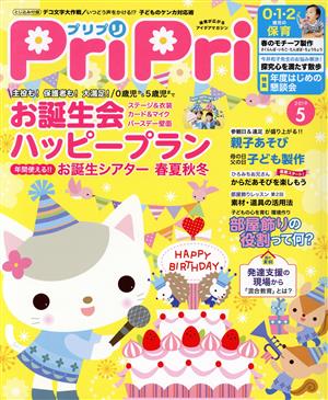 PriPri(2019年5月号)