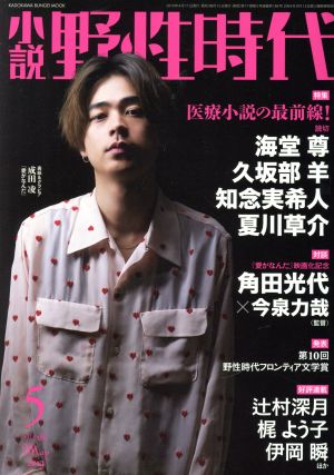 小説 野性時代(Vol.186) KADOKAWA BUNGEI MOOK