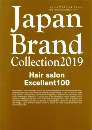 Japan Brand Collection(2019) Hair salon Excellent 100 メディアパルムック