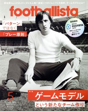 footballista(2019年5月号) 月刊誌