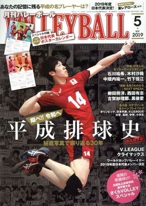 VOLLEYBALL(2019年5月号) 月刊誌