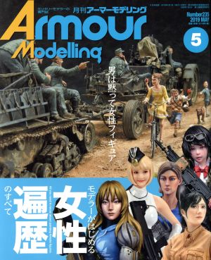 Armour Modelling(2019年5月号) 月刊誌