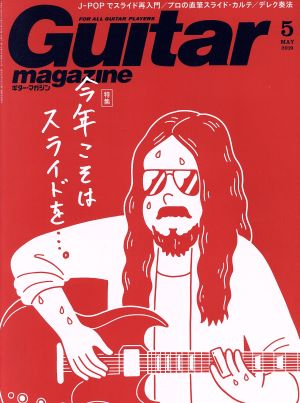 Guitar magazine(2019年5月号)月刊誌