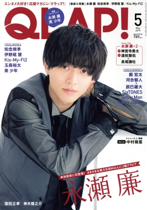 QLAP！(2019年5月号) 月刊誌