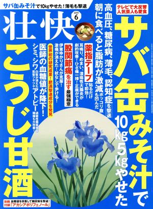 壮快(6 2019) 月刊誌