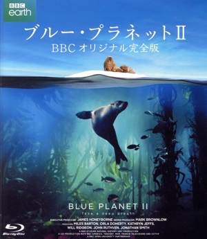 ブルー・プラネットⅡ BBCオリジナル完全版(Blu-ray Disc)