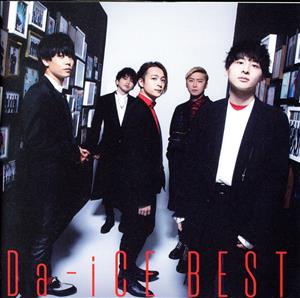Da-iCE BEST(初回限定盤A)(Blu-ray Disc付)