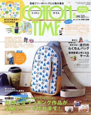 COTTON TIME(2019年5月号) 隔月刊誌