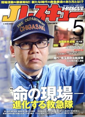 Jレスキュー(Vol.99 5 May 2019) 隔月刊誌