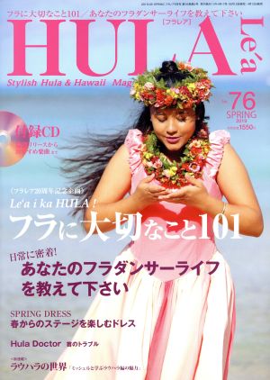 HULA Lea(No.76 2019 SPRING)季刊誌