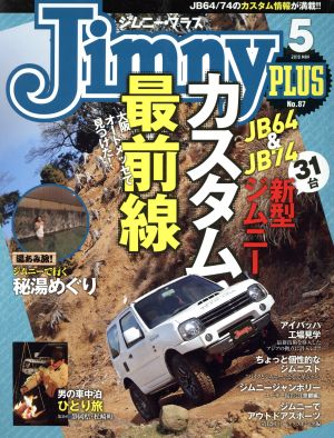 Jimny PLUS(No.87 2019 5 MAY) 隔月刊誌