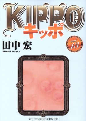 コミック】KIPPO(1～25巻)セット | ブックオフ公式オンラインストア