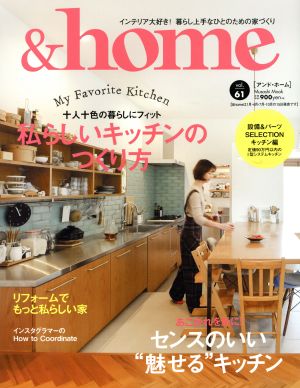 &home(vol.61)十人十色の暮らしにフィット 私らしいキッチンのつくり方MUSASHI MOOK