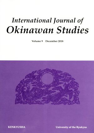 IJOS:International Journal of Okinawan Studies(Volume9) December 2018