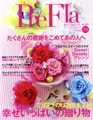 PreFla(Vol.59 2019 春・夏号)季刊誌