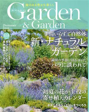Garden&Garden(Vol.69 2019 夏号)季刊誌