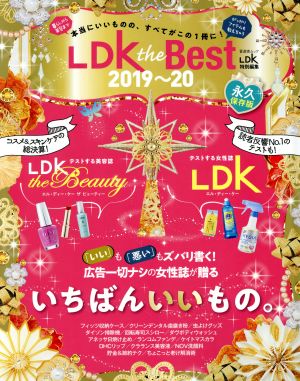 LDK the Best(2019～20) 晋遊舎ムック LDK特別編集